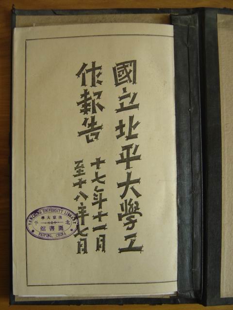 T-24c：北平大学工作报告.jpg