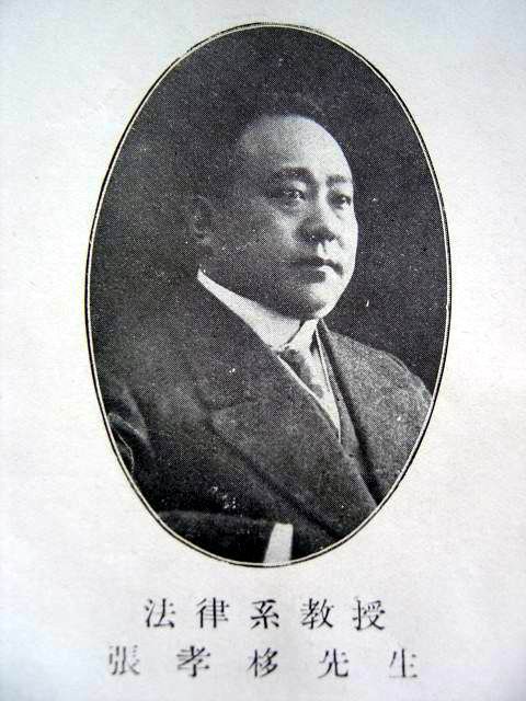 T-22b：法律系教授张孝栘.jpg