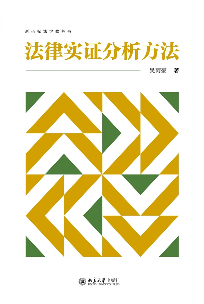 法律实证分析方法-2-700.jpg