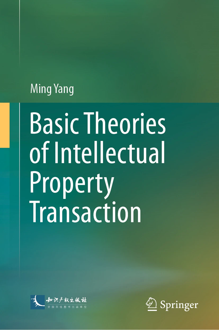 杨明： Basic Theories of Intelletual Property Transaction_700.png