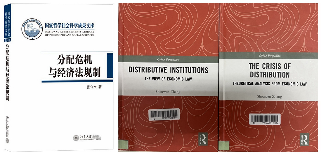 分配危机与经济法规制(中、英文全部拼图).jpg